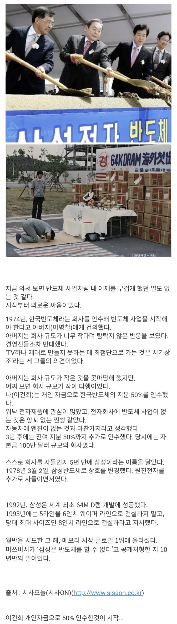  삼성 반도체의 시작은 이건희 개인 자금 이었다.jpg