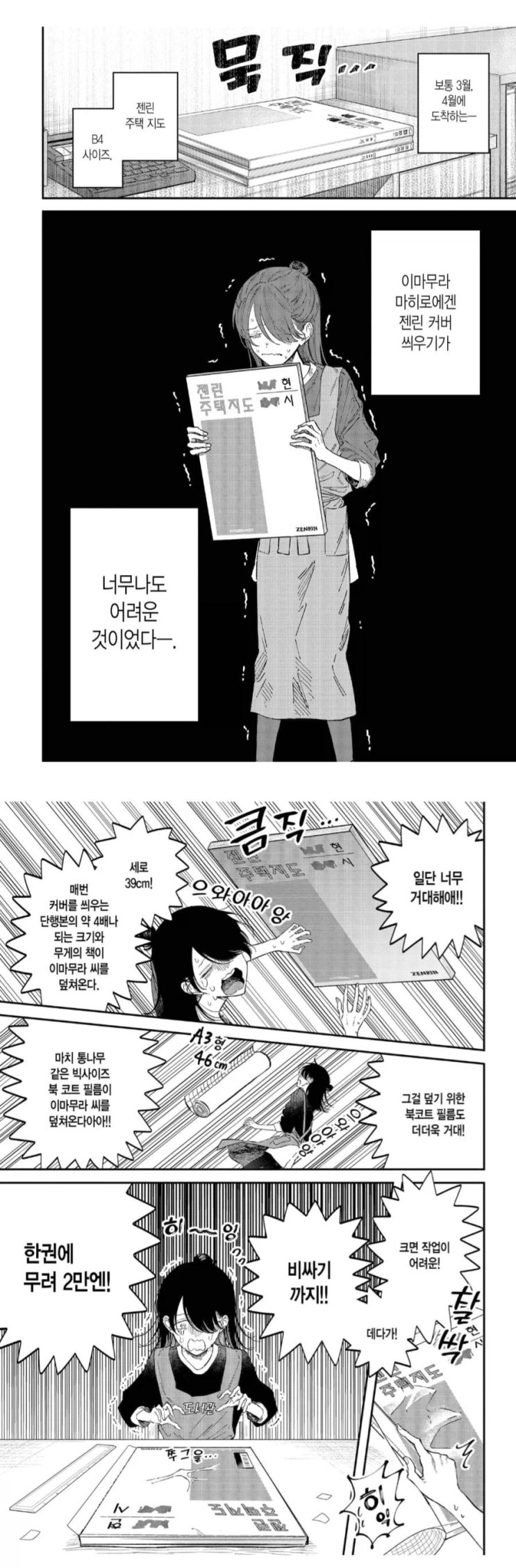  통나무 사이즈의 00때문에 울부짖는 여성.manhwa