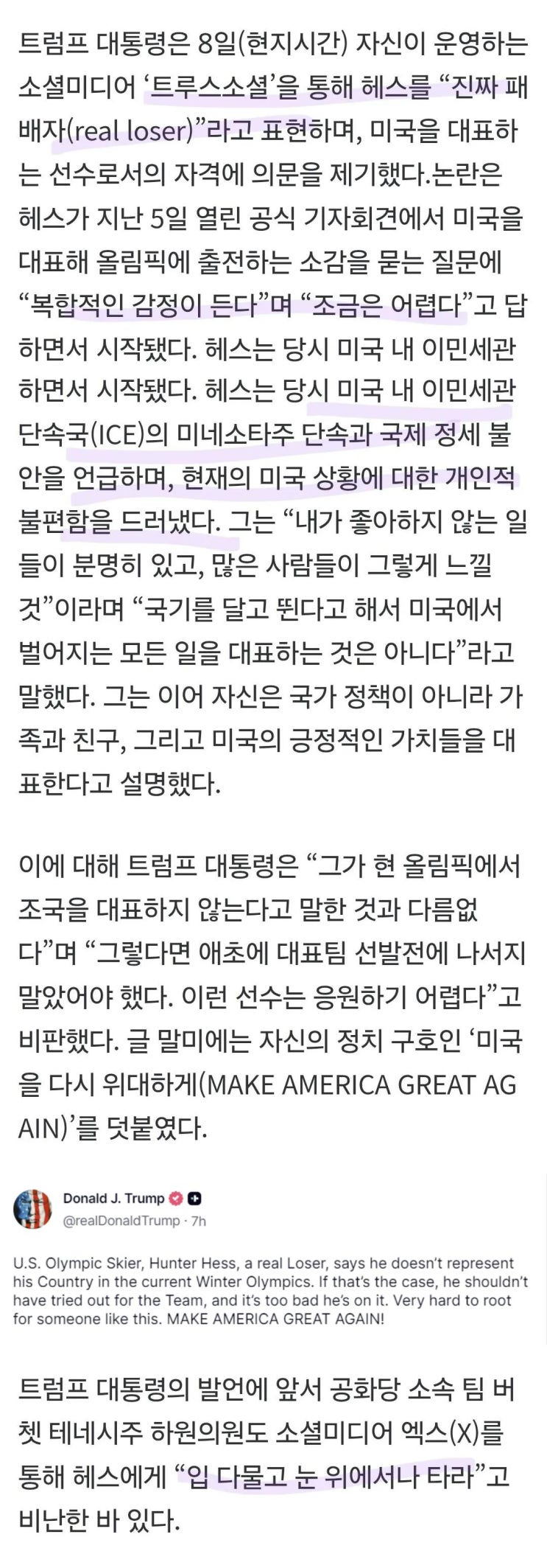  트황상 왈, 미국 국가대표에 진짜 패배자 맹비난