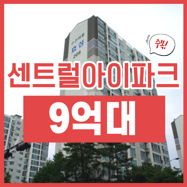  동천역 센트럴 아이파크 수지아파트경매 사건