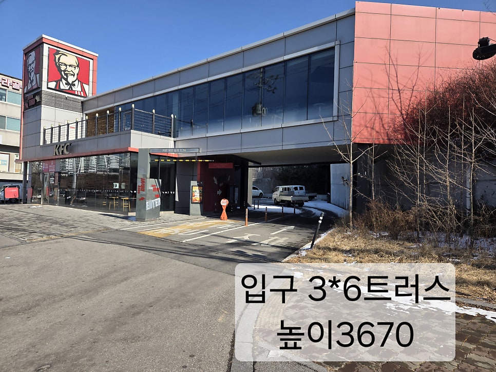 원주시스템비계 원주 KFC 리모델링 현장 설치 사례