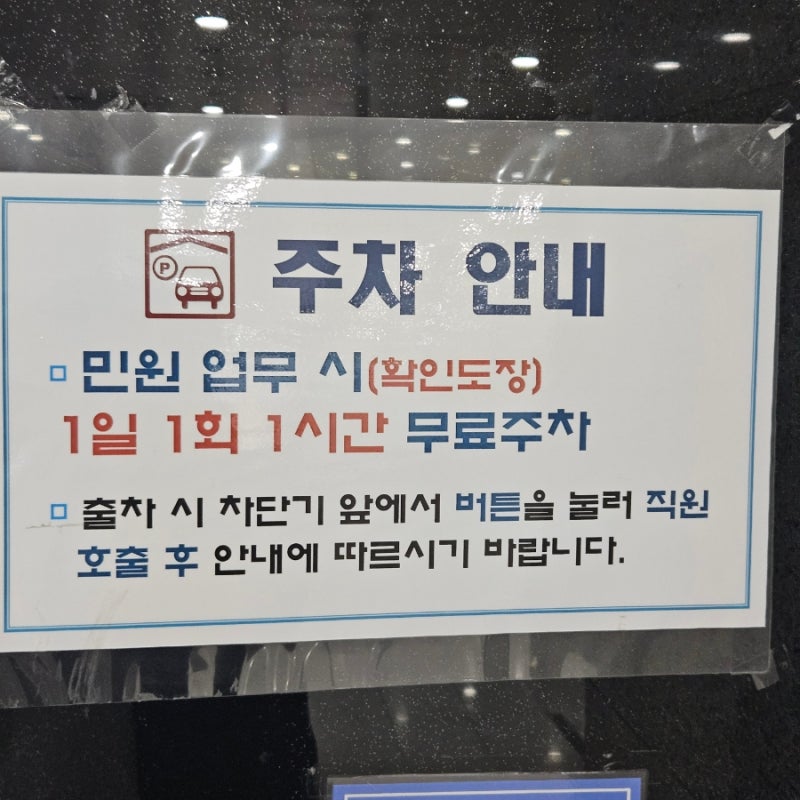 역삼1동 주민센터 공영주차장 요금·할인·무료주차 꿀팁 정리