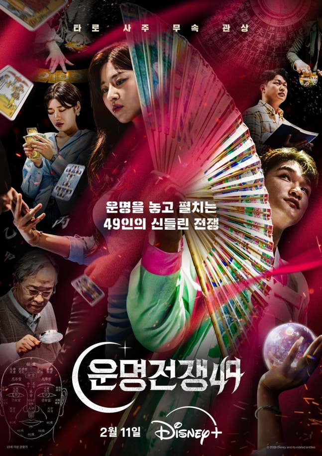   박나래 복귀작 될까? 디즈니+ ‘운명전쟁49’ 예고편 공개… 49인의 운명술사, 금기를 깨다 (+공개 일정,박나래 인스타그램 주소)