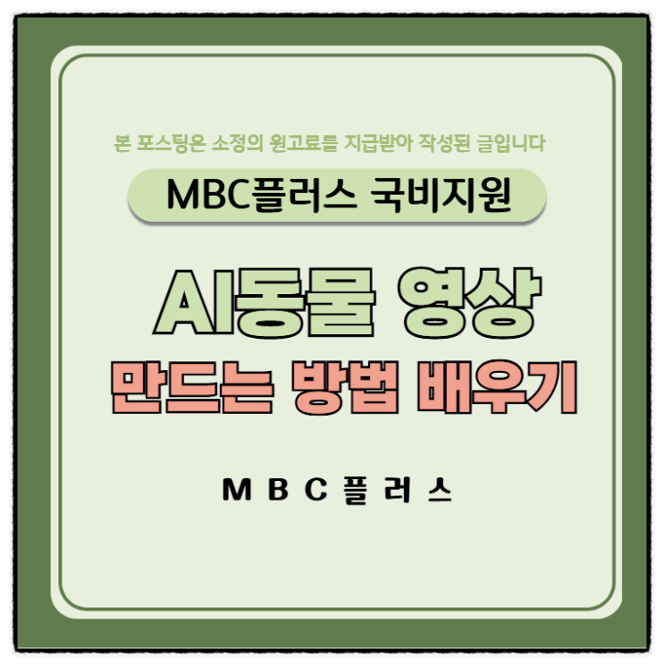  강아지 햄스터 AI동물 영상 만드는 방법 배우기