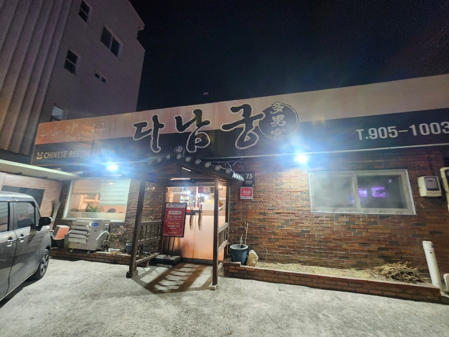 다남궁 사진 3