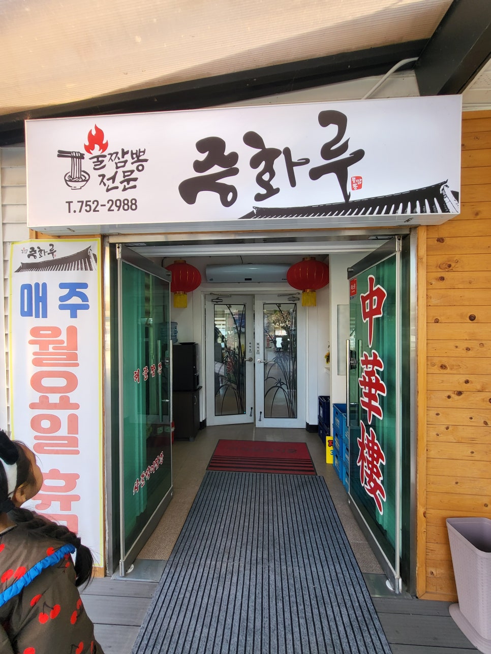 중화루 사진 3