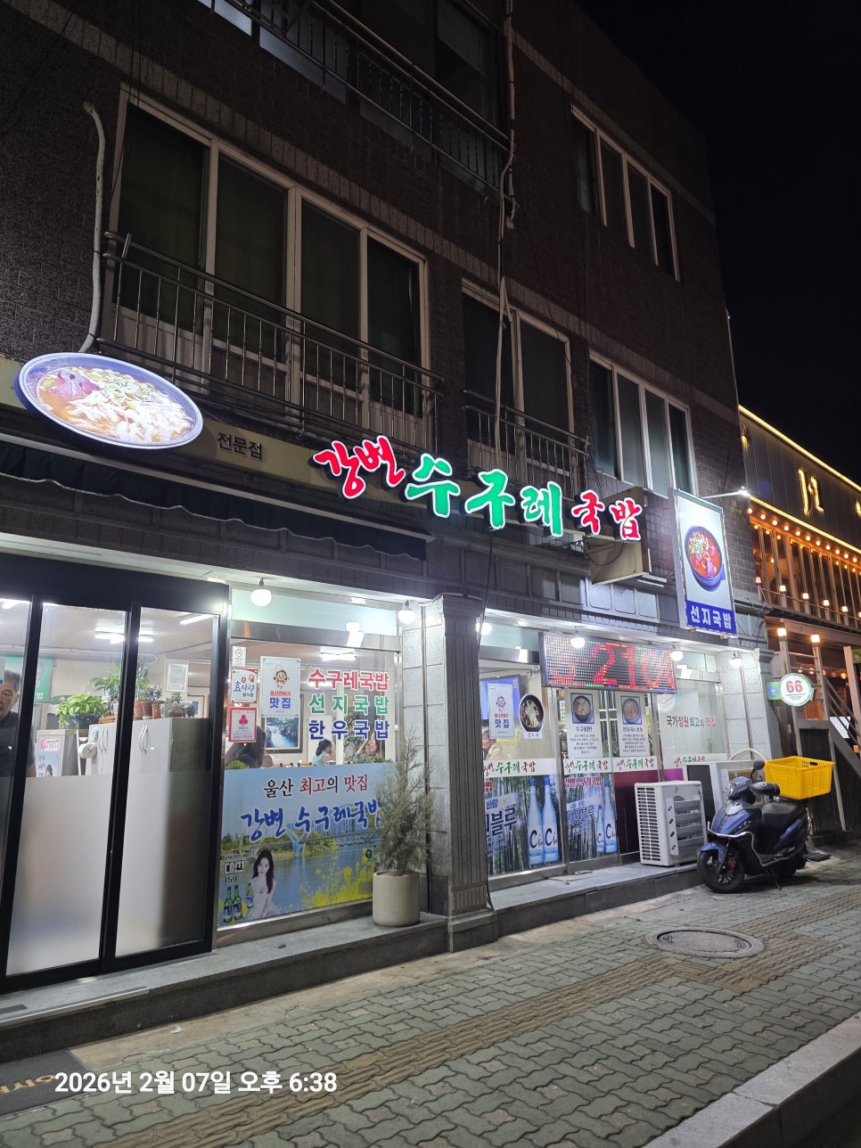 강변수구레국밥 사진 2