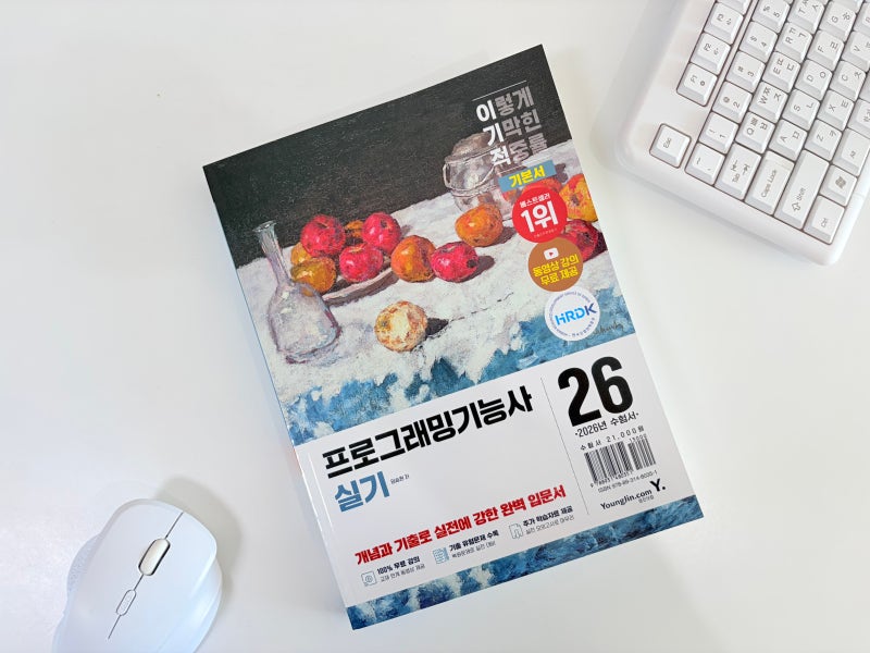 독학으로 자격증 따기 이기적 프로그래밍기능사 실기 시험일정