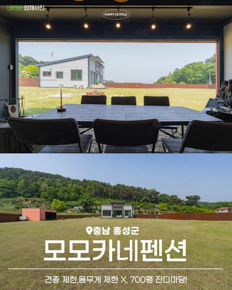 모모카네펜션