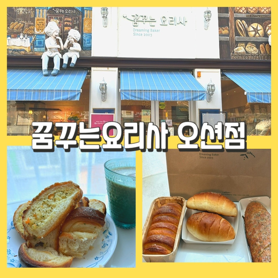 꿈꾸는요리사 명지점 사진 1