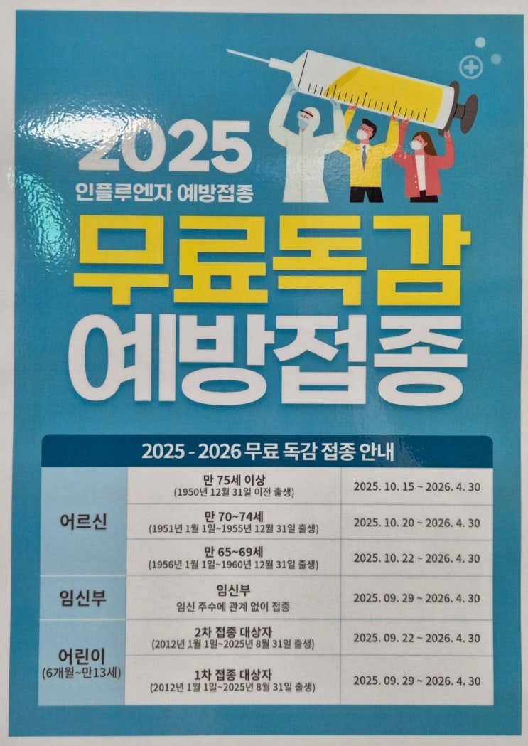  고열에 다리 통증! 아둥이 독감 검사 후 수액 치료 후기 및 무료 접종 정보 [B형 독감]