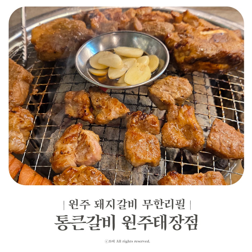 통큰갈비 원주태장점 사진 1