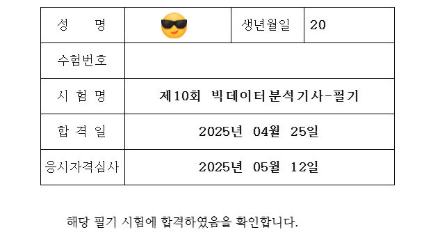  2026 빅데이터분석기사 필기 독학 후기, 벼락치기 합격 꿀팁 (feat. 아답터)