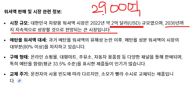  자동차 페트병 용액 투입 방법 개선 아이디어(투자자 모집)