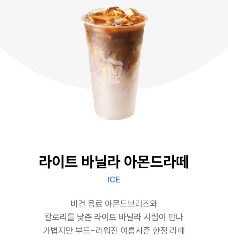 다이어트 레시피 아몬드 브리즈로 저칼로리 라떼 만들기