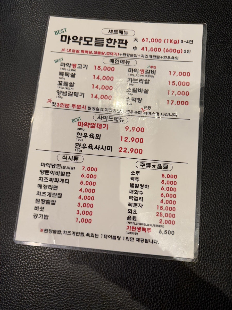 마약생고기 본점 사진 3