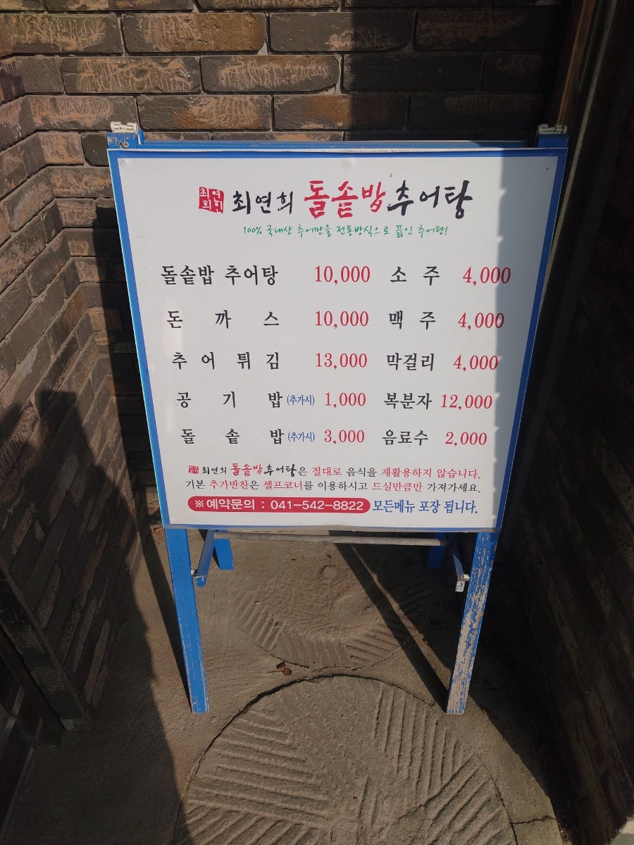 최연희추어탕 사진 3