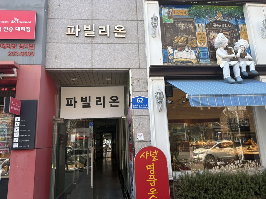 꿈꾸는요리사 명지점 사진 3