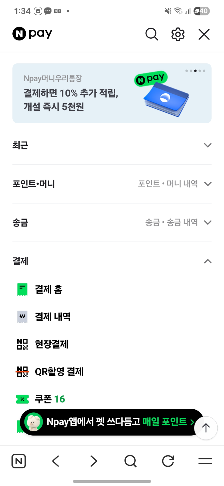  [일상] 네이버 쿠폰 등록하는법(N Pay)