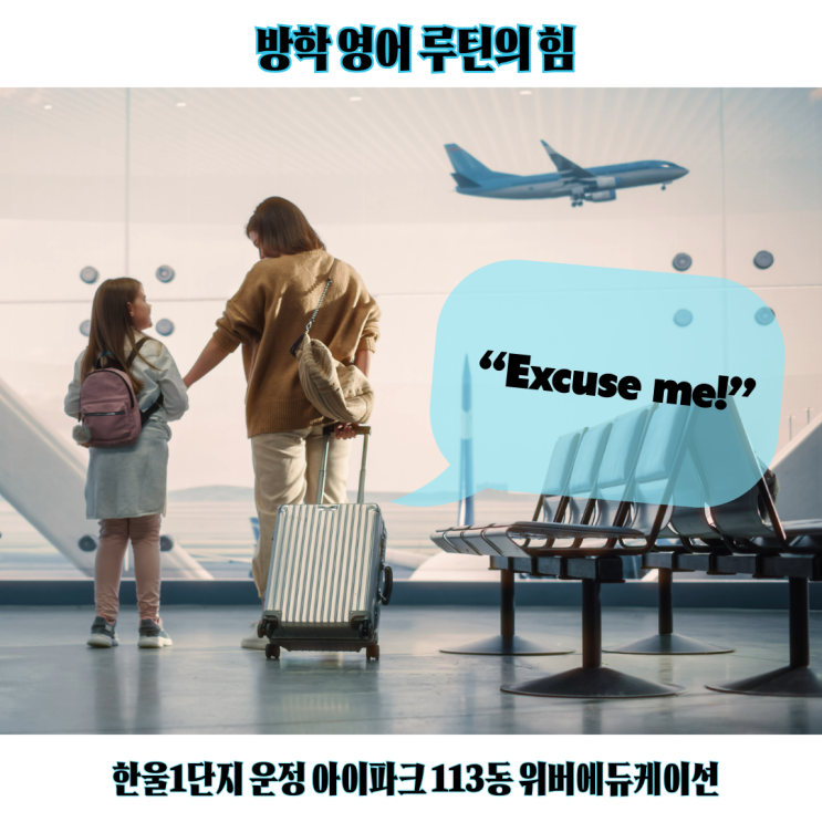  운정 한울1영어 - 위버에듀케이션 3월 정규수업 자리가... 정원 마감 임박, 레벨 테스트 2월에 서둘러주세요