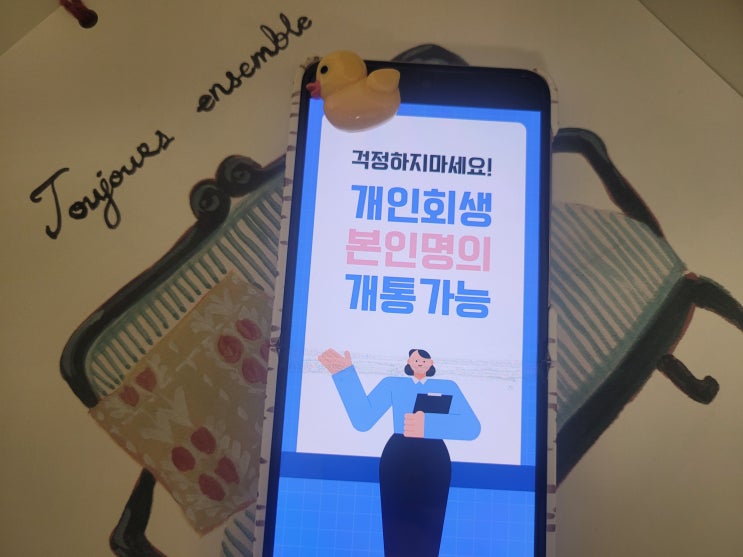  선불폰 개인회생 본인명의 핸드폰 비대면 셀프개통 가능