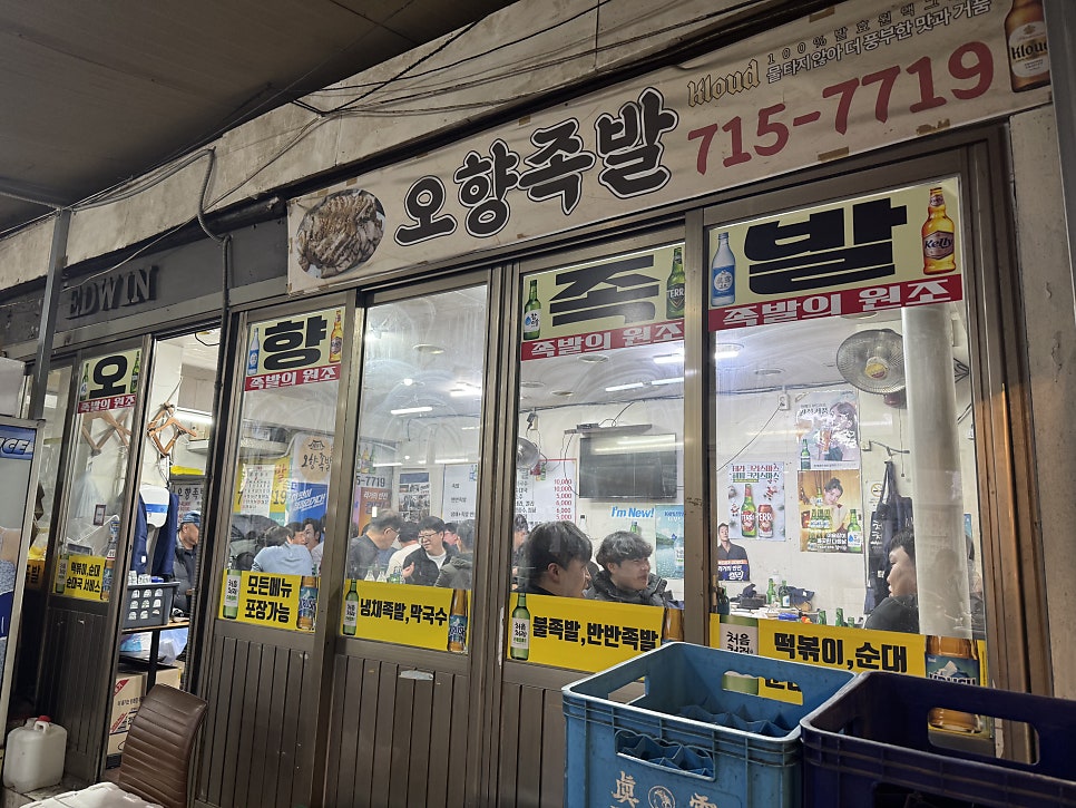 마포오향족발 사진 2