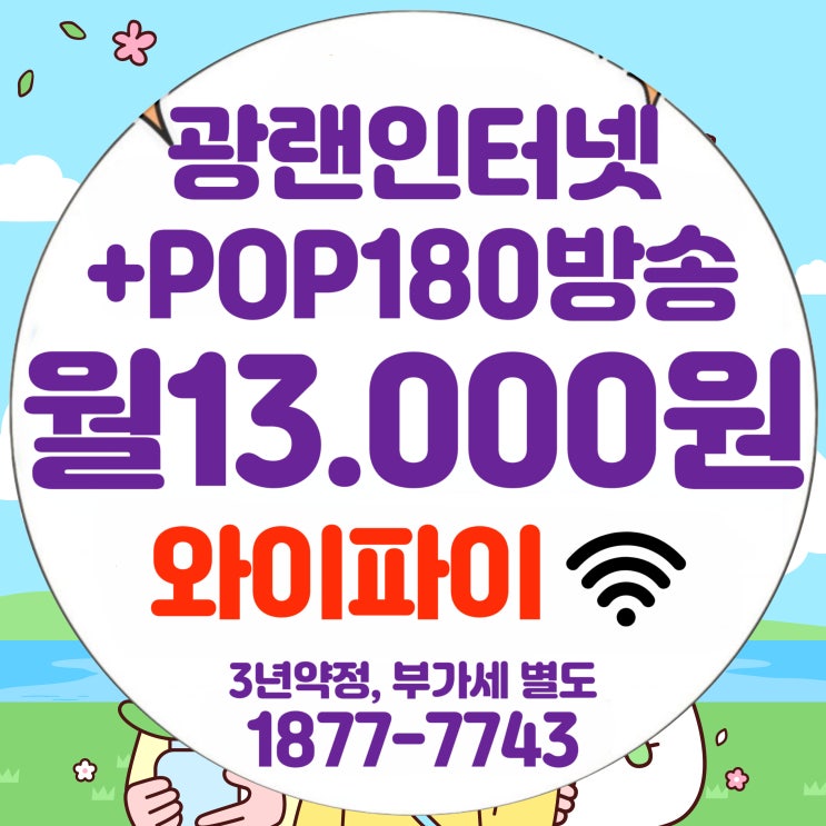  티브로드 기남방송 BTV 기남케이블 TV 인터넷 요금제 총정리(기남유선방송)