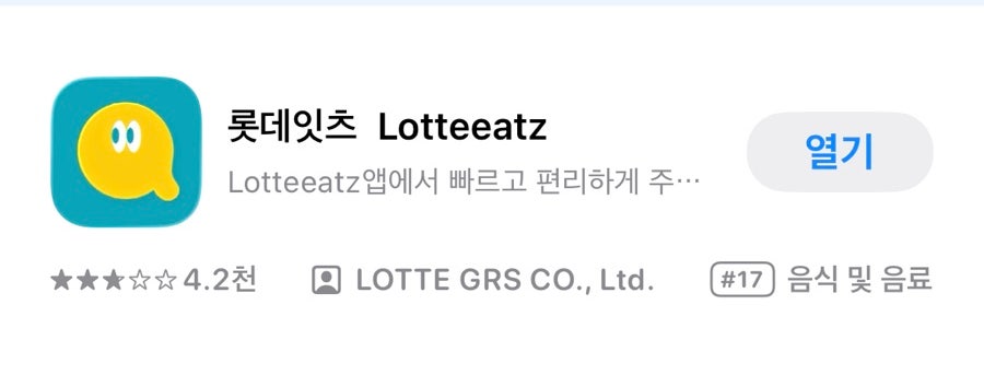 롯데리아 파주동패점 사진 2