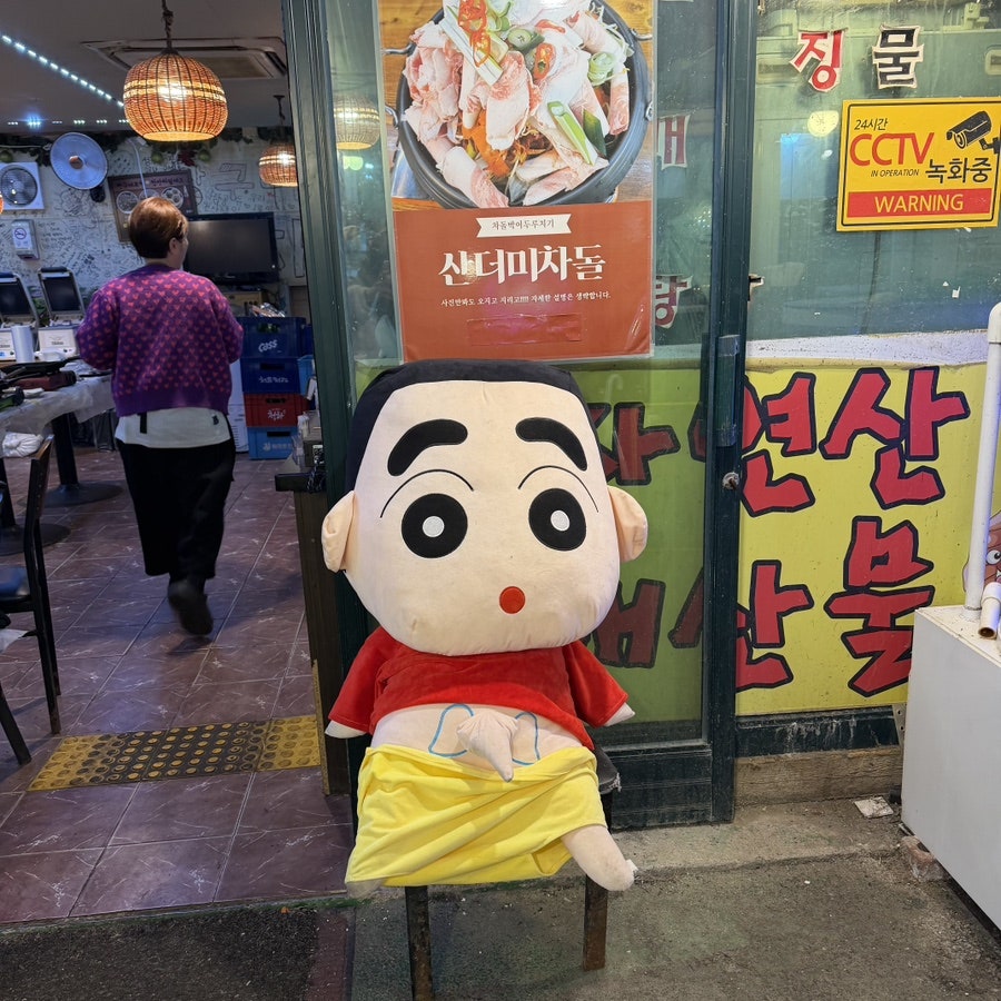 짱구네포차 사진 4