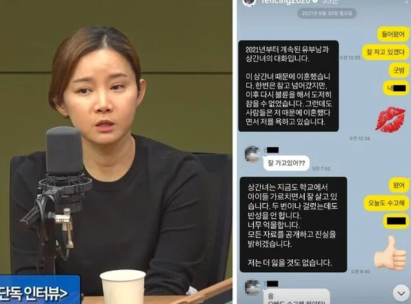남현희 전남편 불륜 폭로, 상간녀 카톡 공개에 발칵 "더 잃을 것 없다"