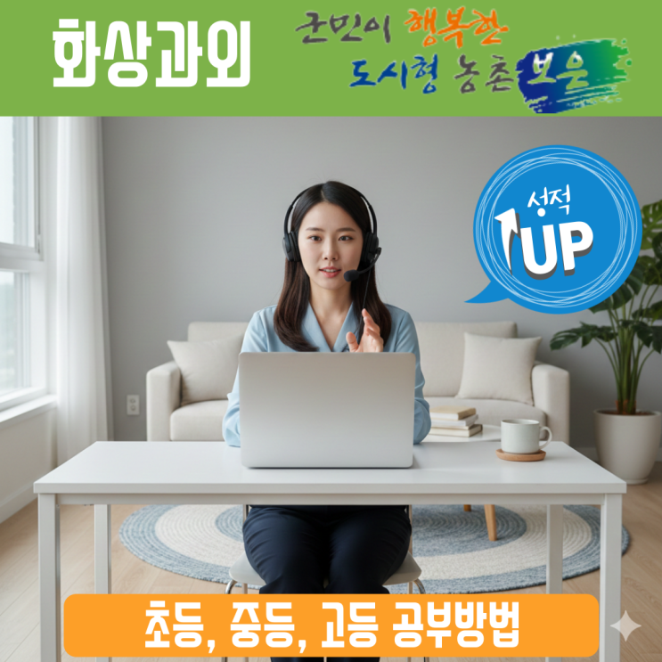 보은군 고등학생 화상과외 국어 영어 수학 비대면으로 만나는 일류 강사진