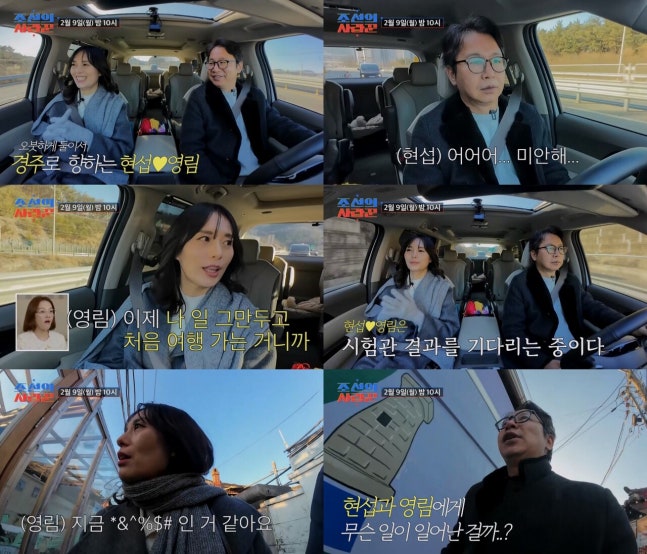  ️ ‘조선의 사랑꾼’ 심현섭정영림 시험관 시술 집중 근황 공개… 경주 여행 중 초비상 사태까지 (+방송 시간) 