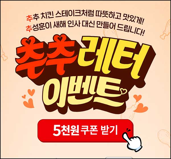  굽네치킨 5,000원 할인쿠폰_전원~02.22