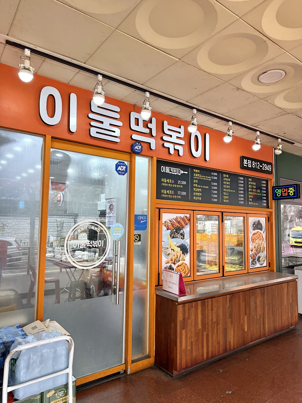 이둘떡볶이 본점 사진 2