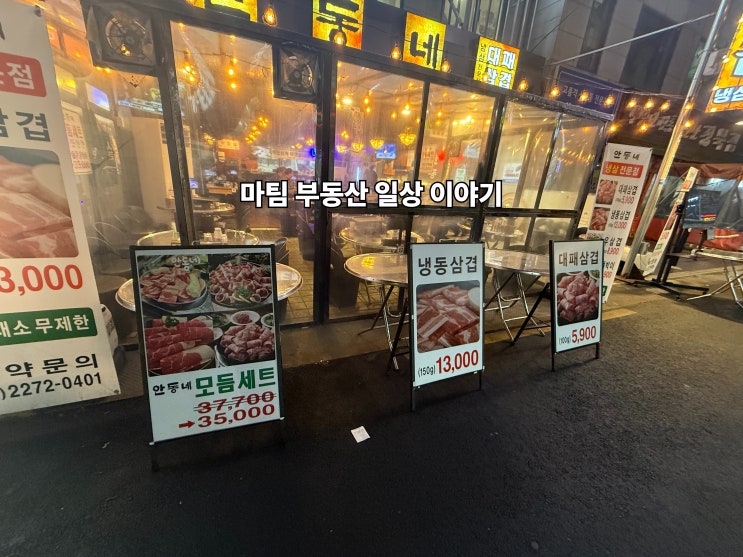  종로3가역 가성비 고기집 안동네 종로3가점