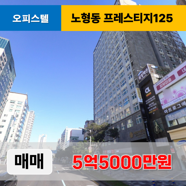  《제주도오피스텔 매매》제주시 노형동 노형페스티지125 급매(풀옵션 제일큰평수)