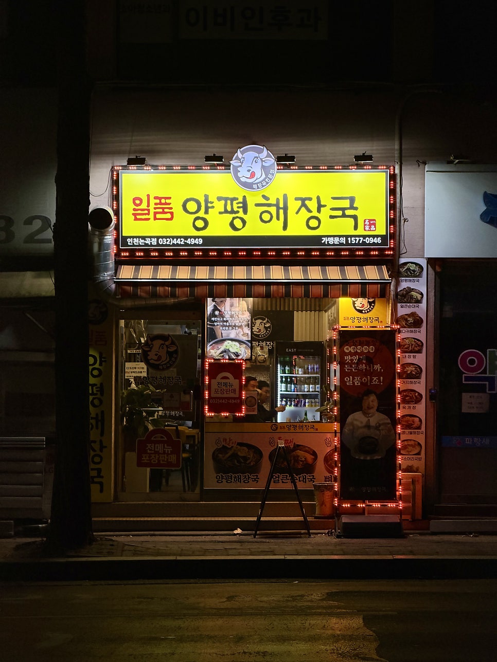 일품양평해장국 논곡점 사진 1