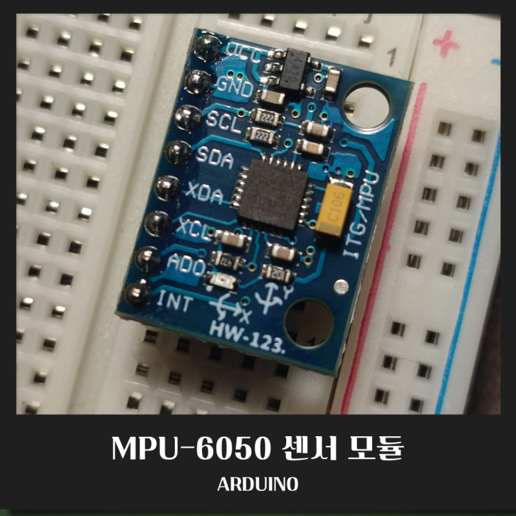  [아두이노 센서] MPU-6050 센서 모듈 (HW-123)