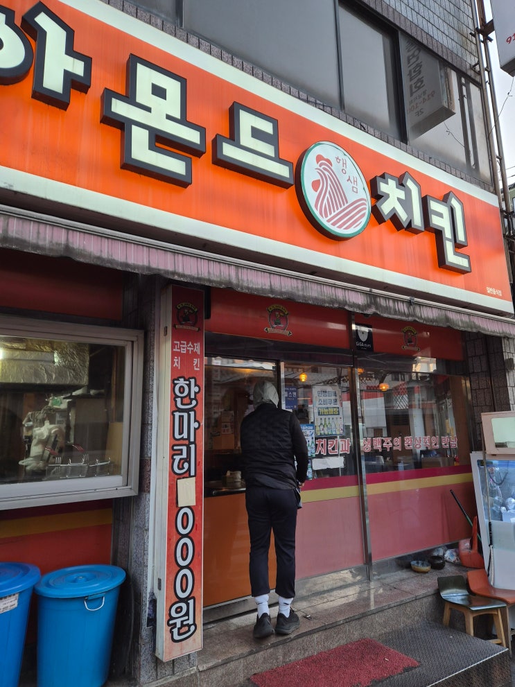  [울산 근본 맛집] 공업탑의 살아있는 전설!  바삭함의 근본 '아몬드 치킨'에서 꽃게탕까지 뿌시고 온 후기 
