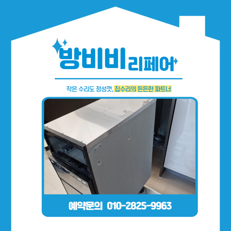 인천음식물처리기 사용 안 했는데 냄새? 철거 후 역류 원인 잡았습니다 (두산위브더제니스센트럴여의)