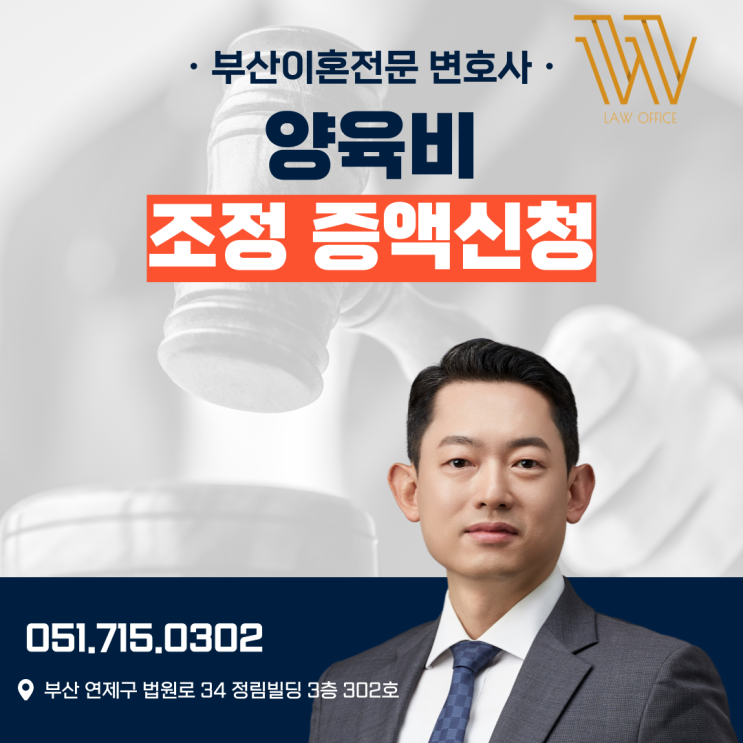  양육비조정신청 증액신청 가능할까요?