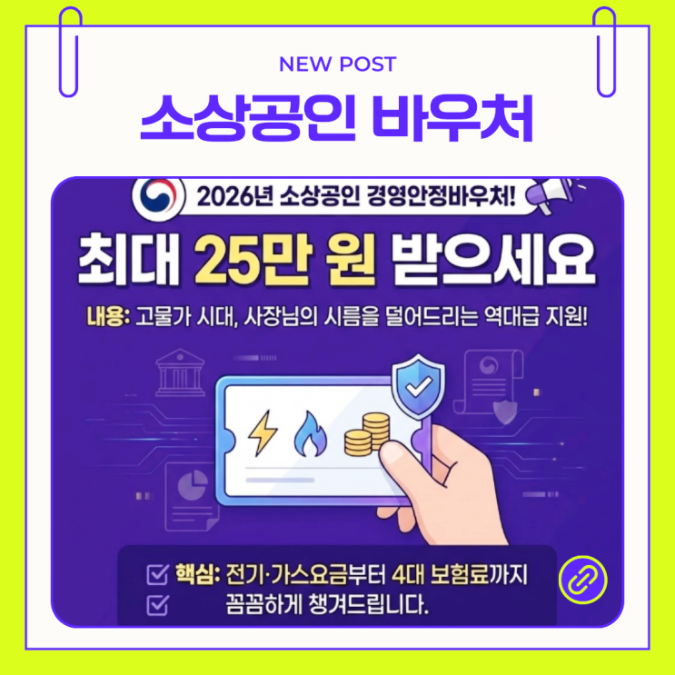  2026 소상공인 경영안정바우처 서류 없이 1분 만에 신청하는 법 (소상공인24)