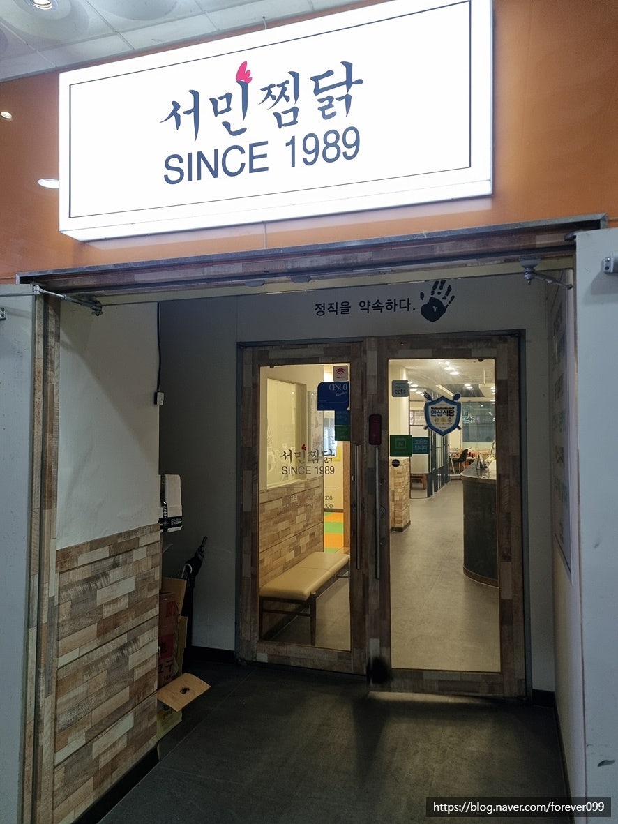 서민찜닭 옥계점 사진 2
