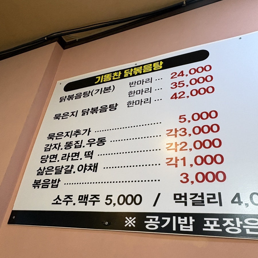 써니네닭볶음탕 사진 3