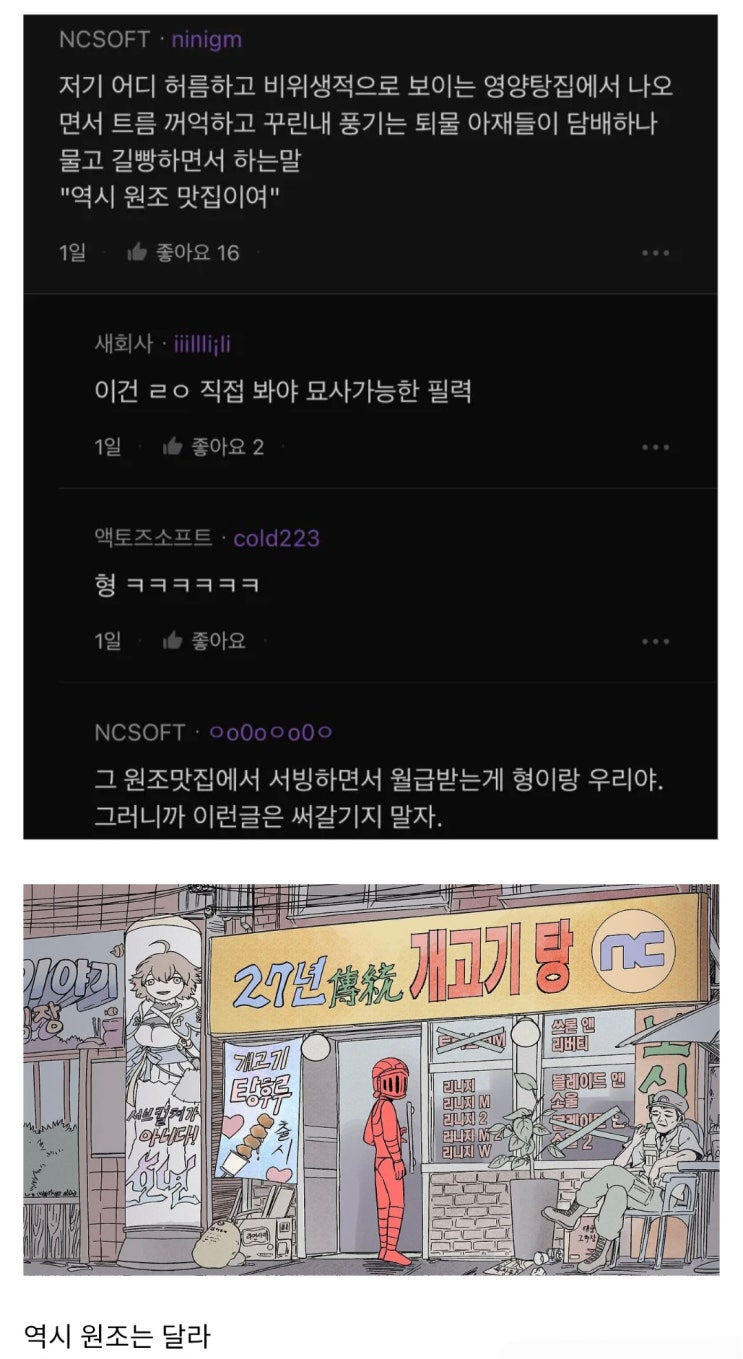  NC 직원의 자사 평가.jpg