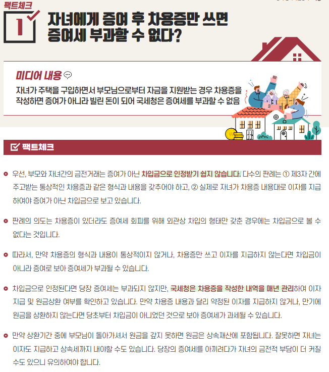  [자산관리] 자녀에게 증여 후 차용증 작성 시 증여세 부과 여부