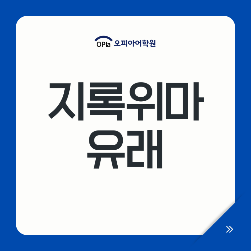 지록위마 유래, 사슴을 말이라 함 조고 사자성어