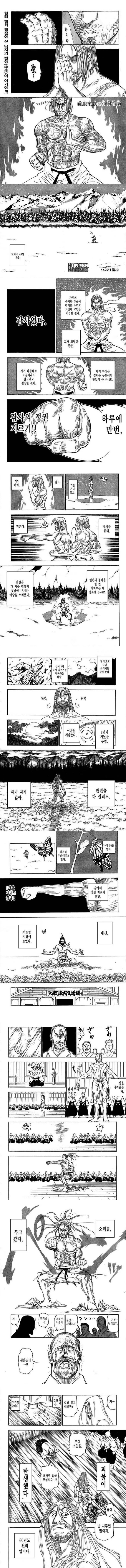  흡입력이 대단한 헌터x헌터 수련.manhwa