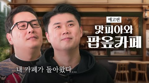 알고 보면 의외인 김풍 프로필 옾카페 인스타 나이 학력 가족 근황 한눈에 보기 냉장고를부....