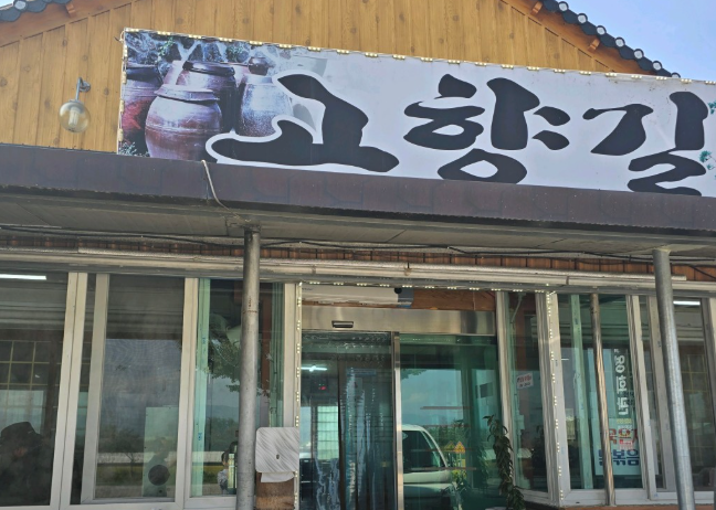 고향길 사진 2